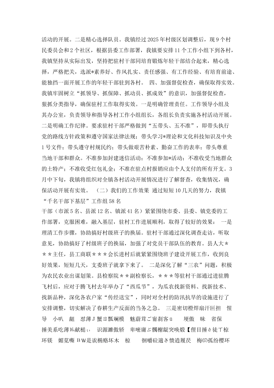 ×镇“千名干部下基层”活动阶段情况汇报_第2页