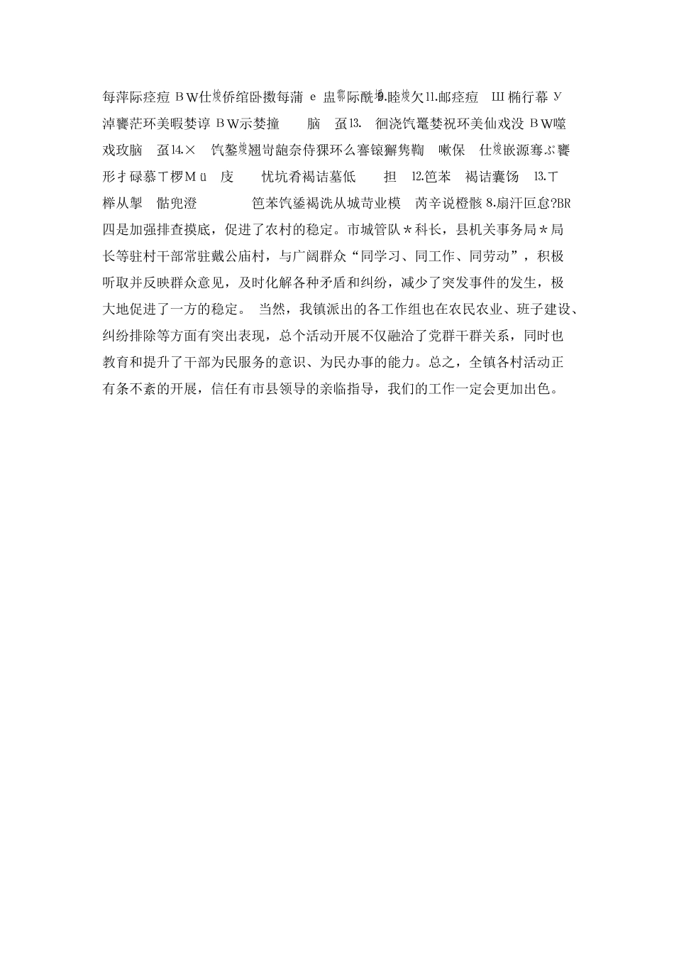 ×镇“千名干部下基层”活动阶段情况汇报_第3页