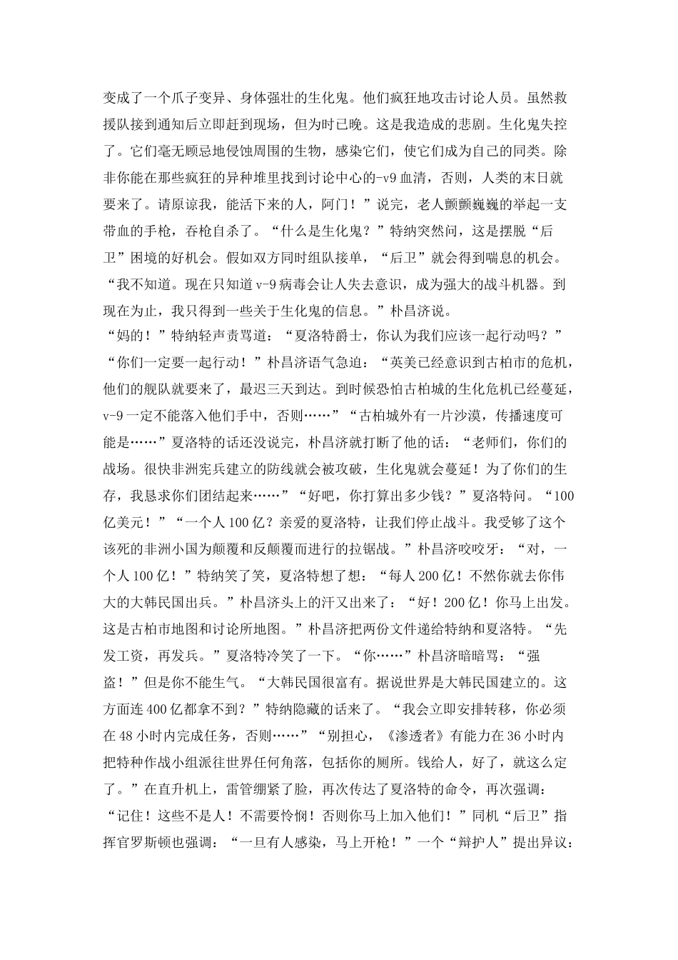 ——生化鬼穿越火线_第2页