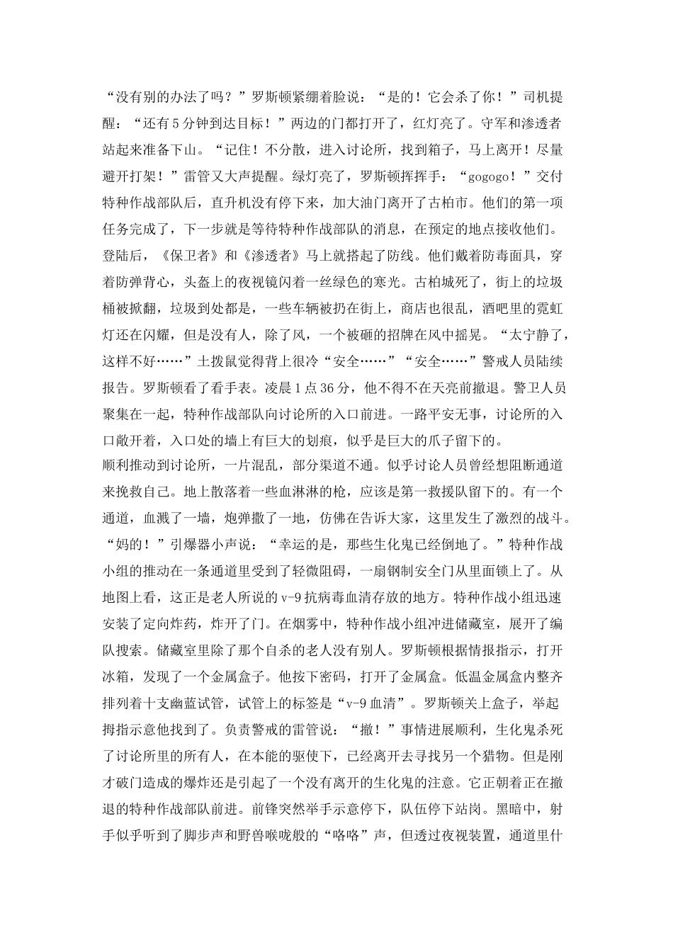 ——生化鬼穿越火线_第3页