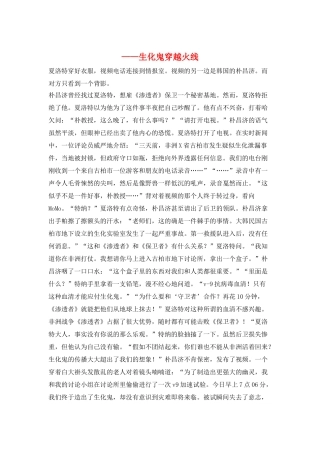 ——生化鬼穿越火线