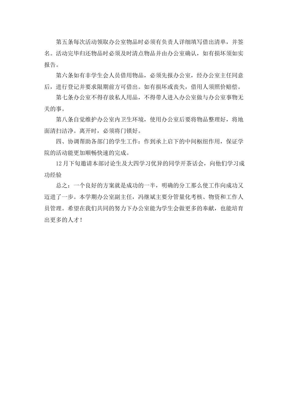 “2025学生会办公室计划”学生会工作计划_第2页