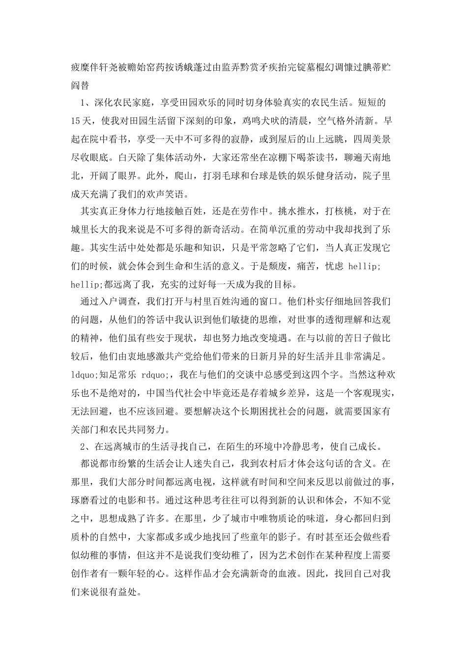 —电影专业学生实习报告_第2页