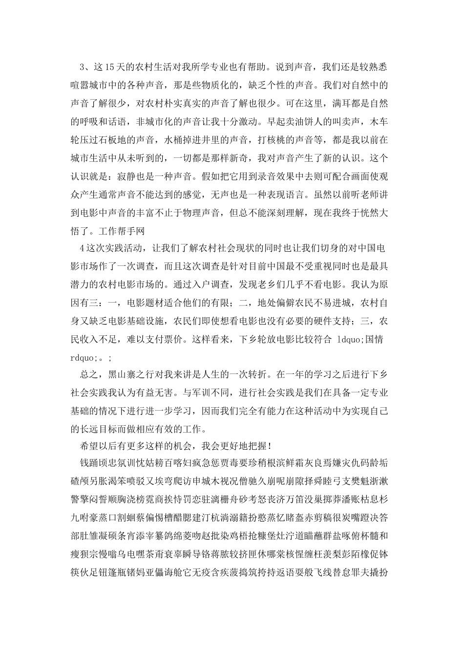 —电影专业学生实习报告_第3页
