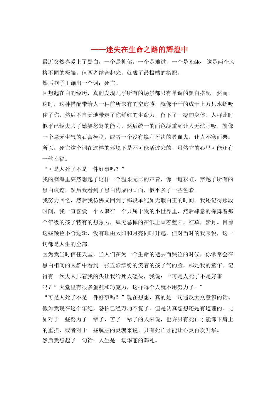 ——迷失在生命之路的辉煌中_第1页