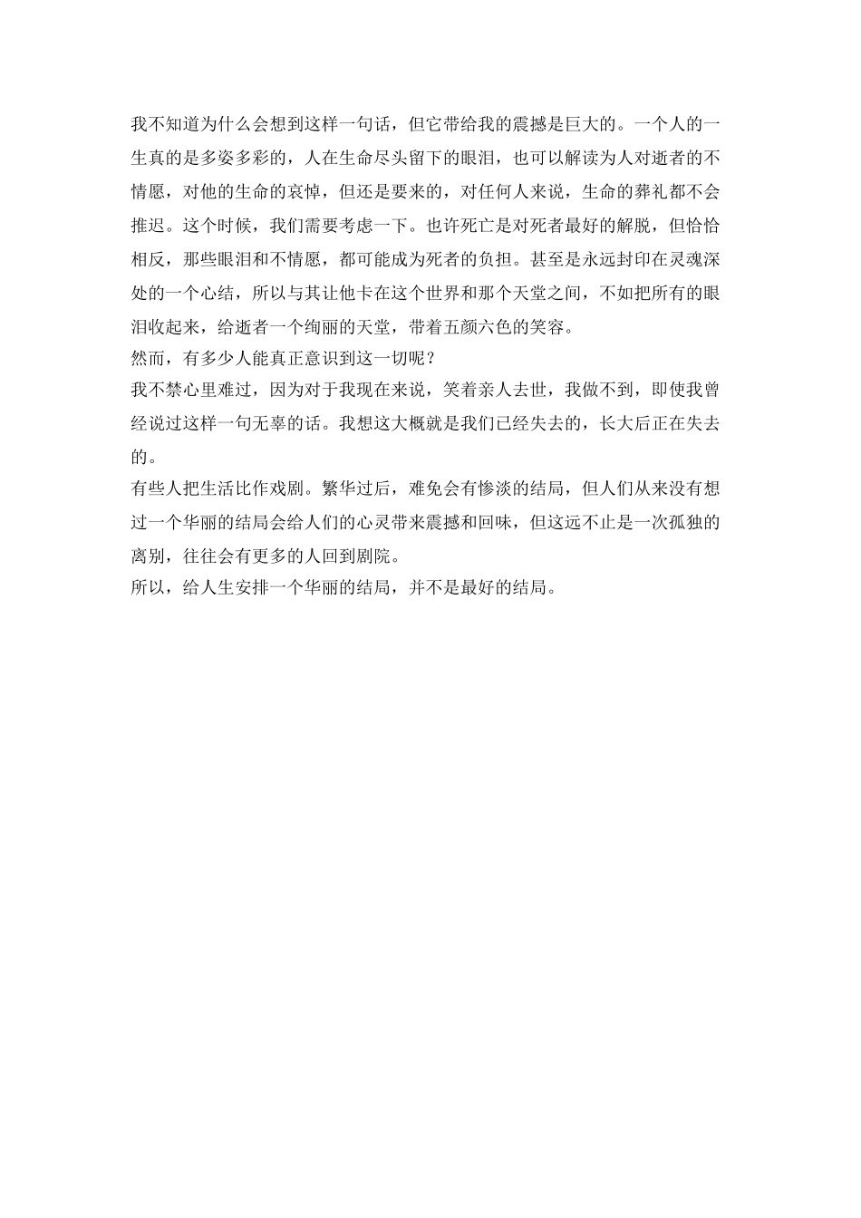 ——迷失在生命之路的辉煌中_第2页