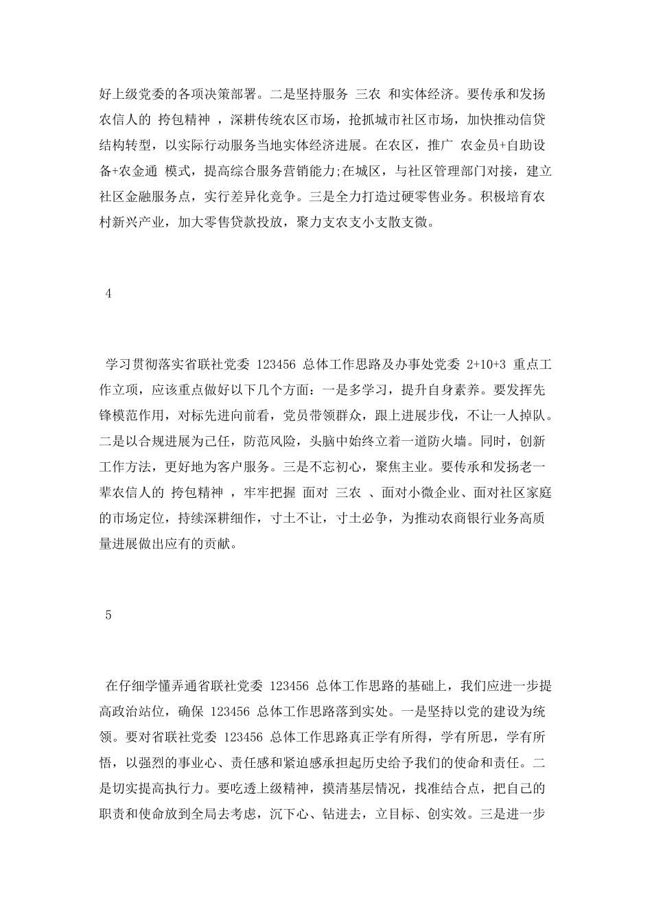 “123456”总体工作思路心得体会5篇_第2页