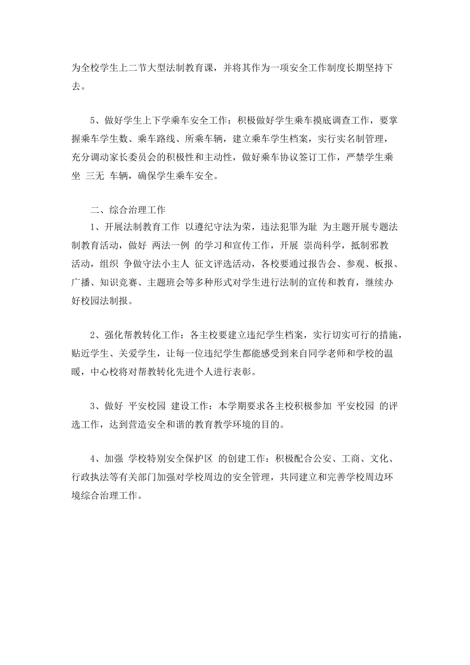 “2025年安全教育与综合治理计划”工会工作计划_第2页