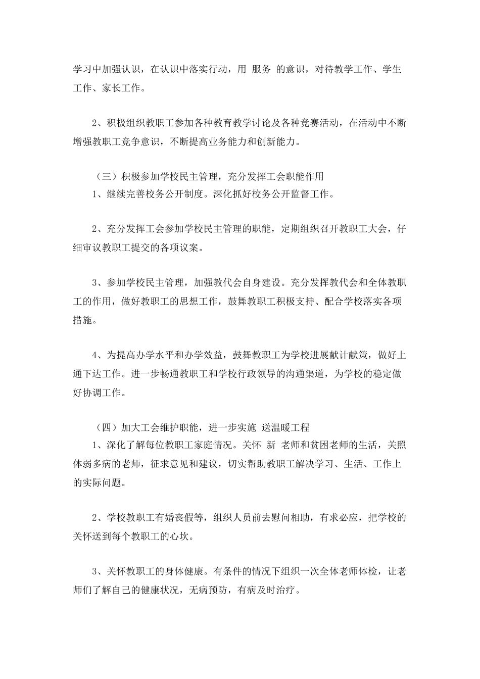 “2025年学校工会教育发展情况”工会工作计划_第2页