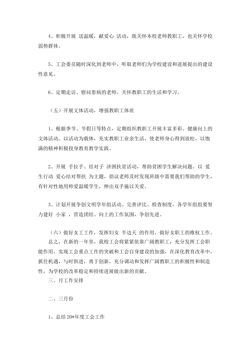 “2025年学校工会教育发展情况”工会工作计划_第3页