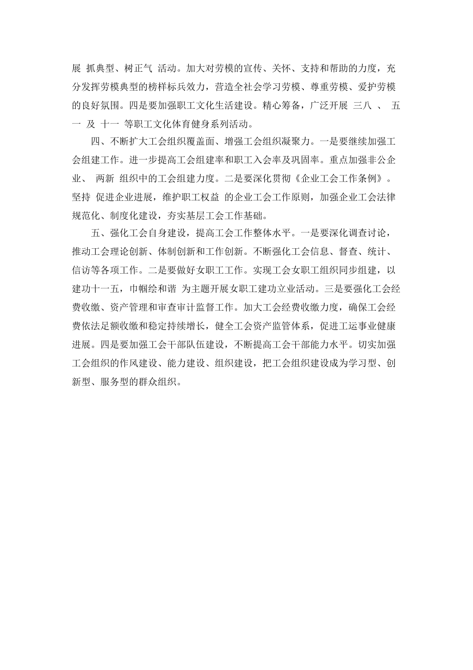 “2025年工会计划”工会工作计划_第2页