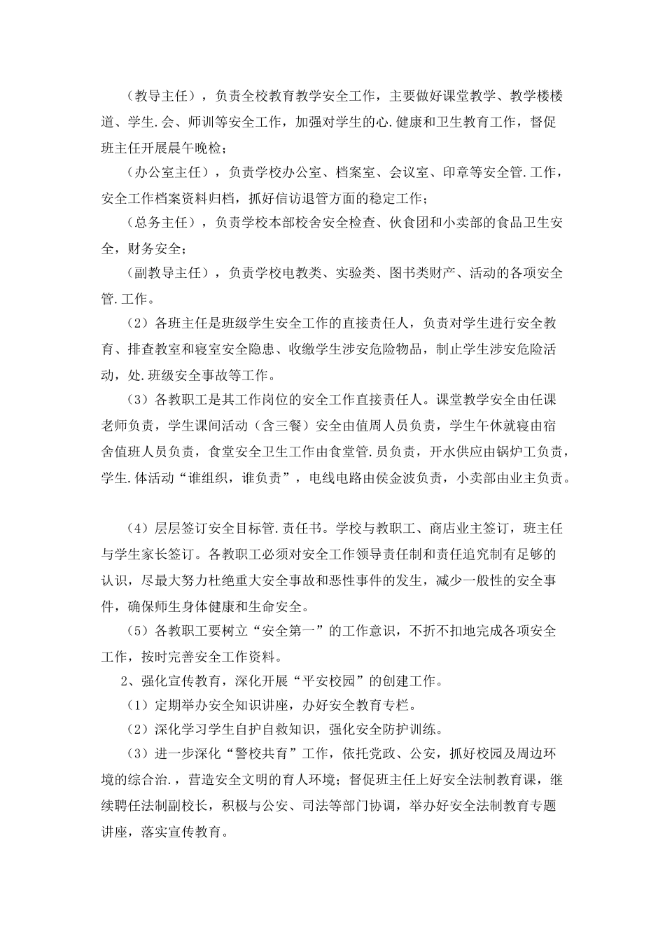“2025年校园维稳工作谋划”学校工作计划_第2页