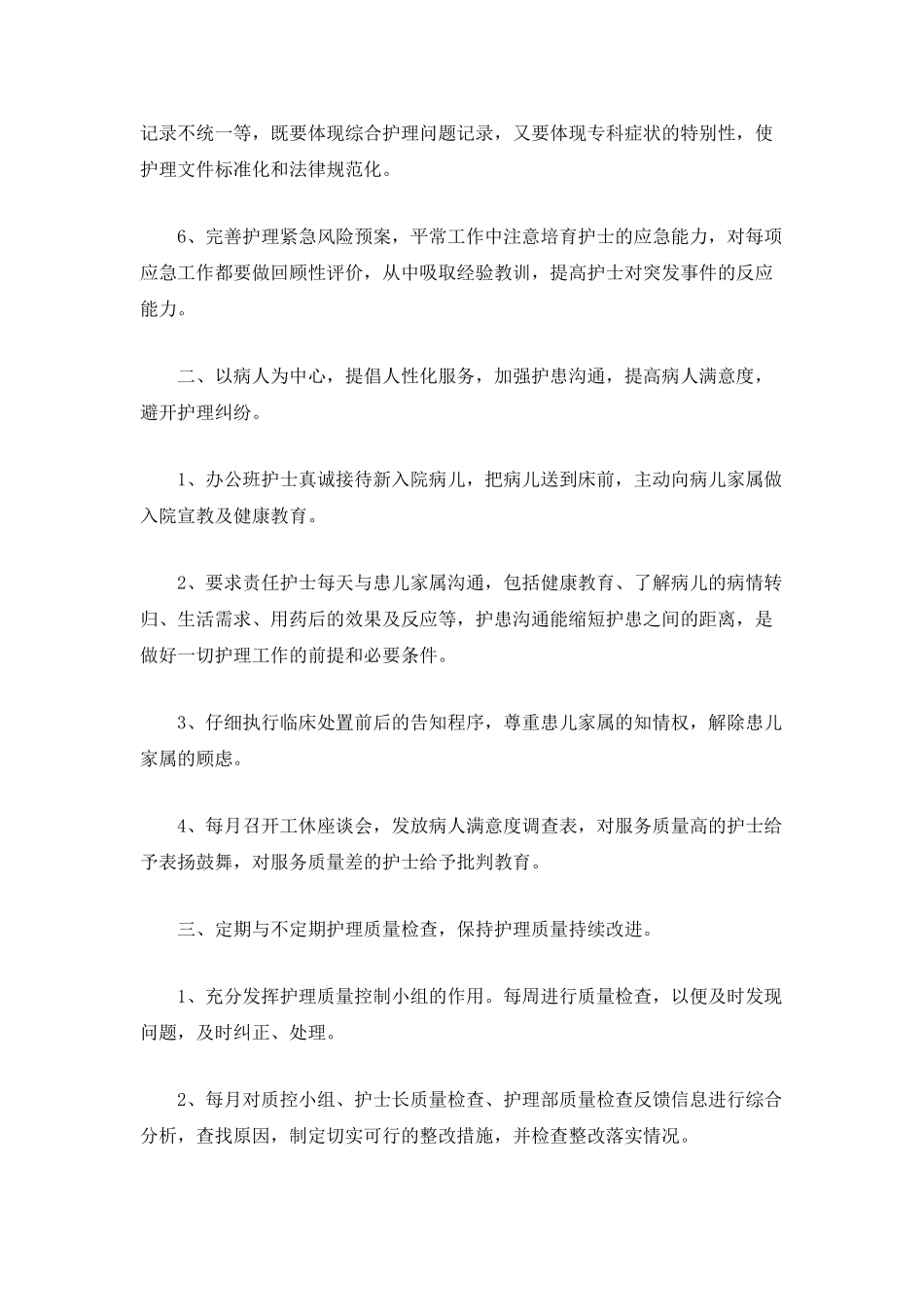 “2025年护士长个人工作规划”个人工作计划_第2页