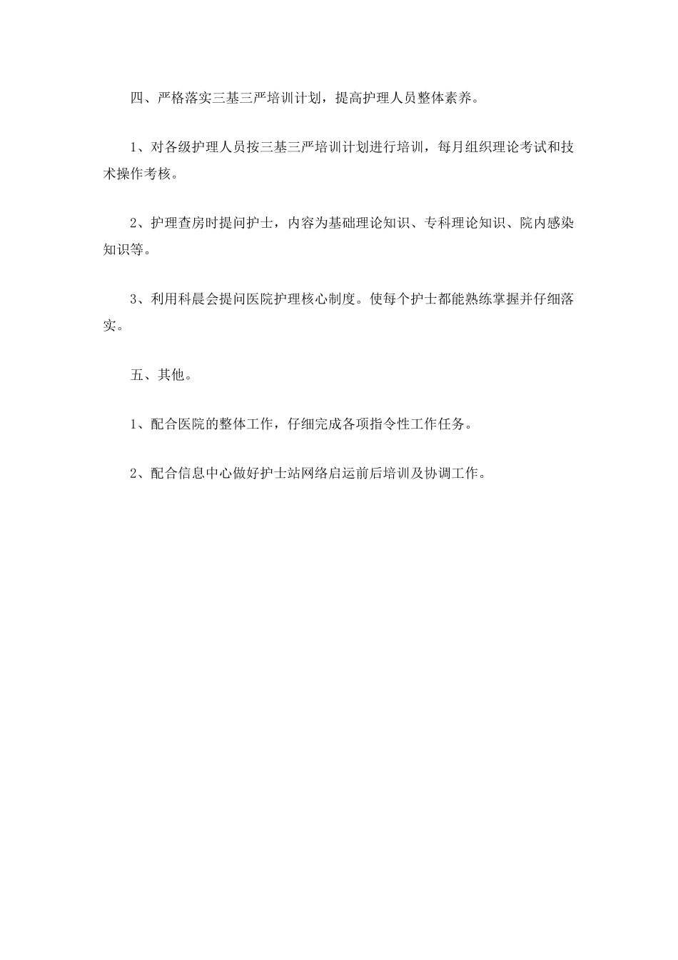 “2025年护士长个人工作规划”个人工作计划_第3页