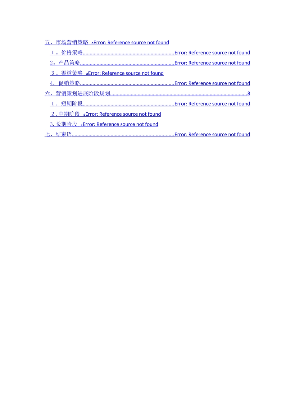 “GM”抗感冒口罩市场营销策划书_第2页