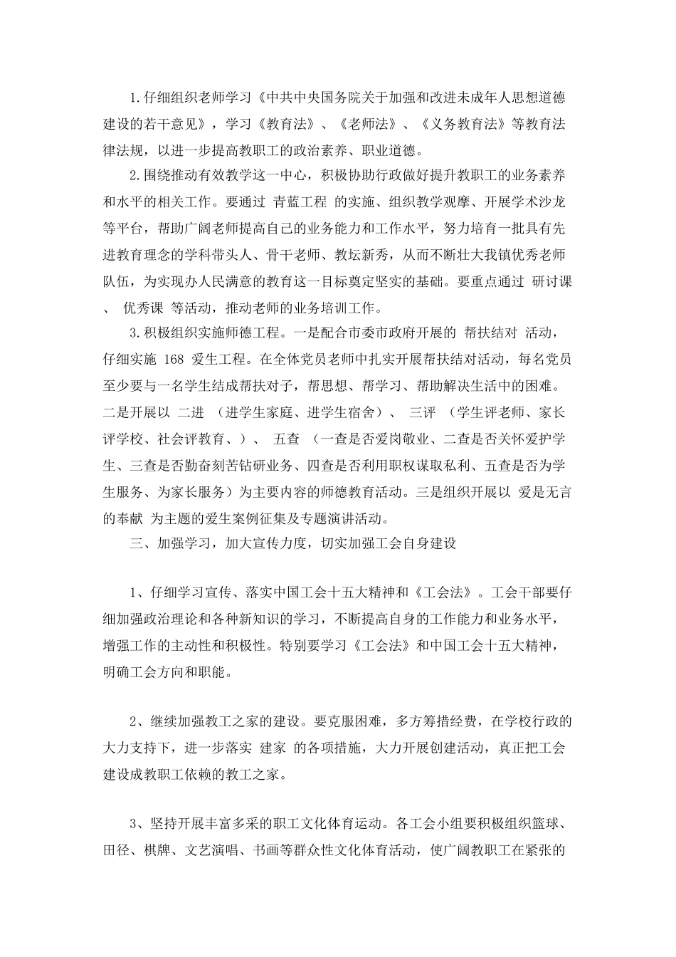 “2025年教育工会小结规划”工会工作计划_第2页