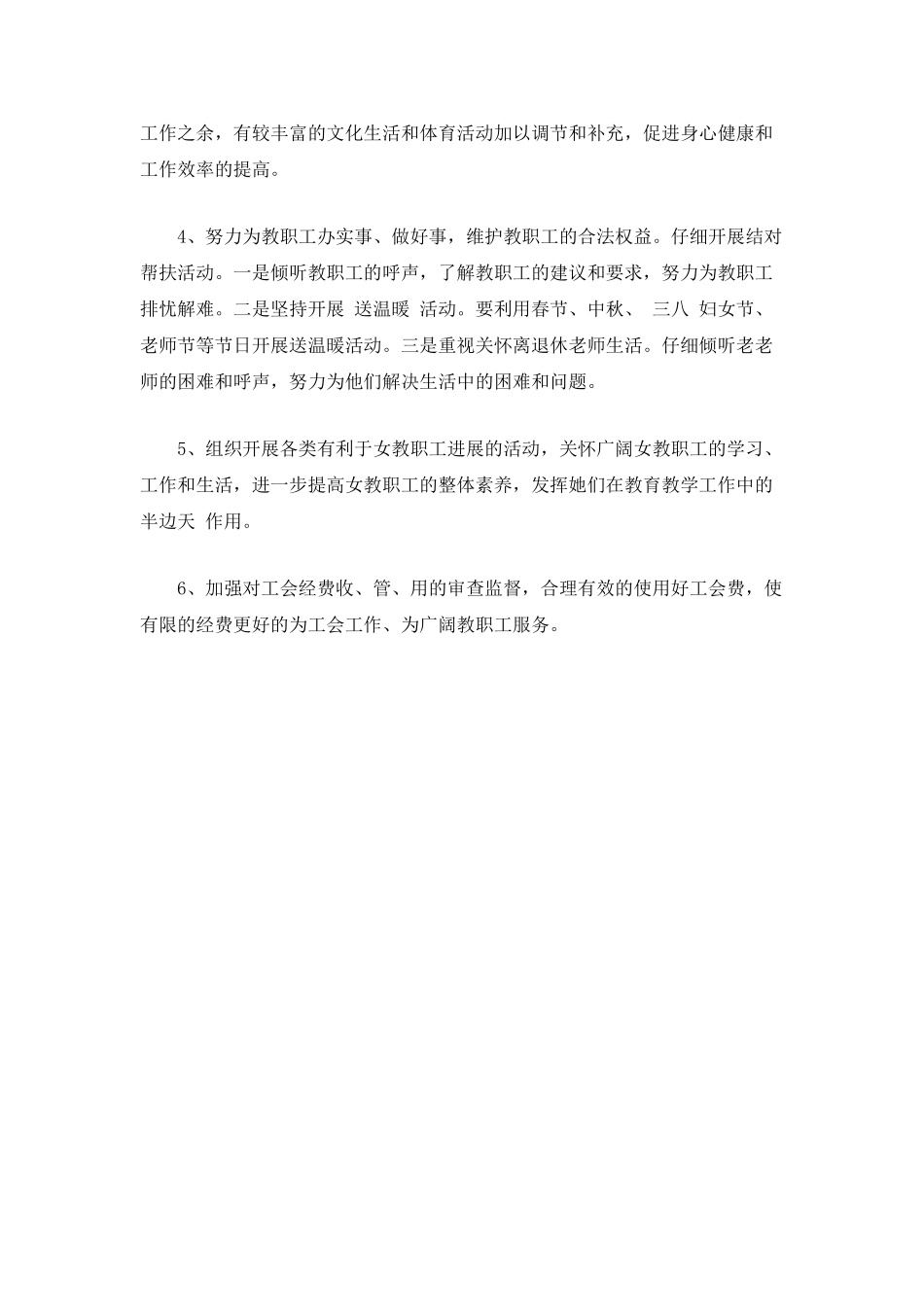 “2025年教育工会小结规划”工会工作计划_第3页