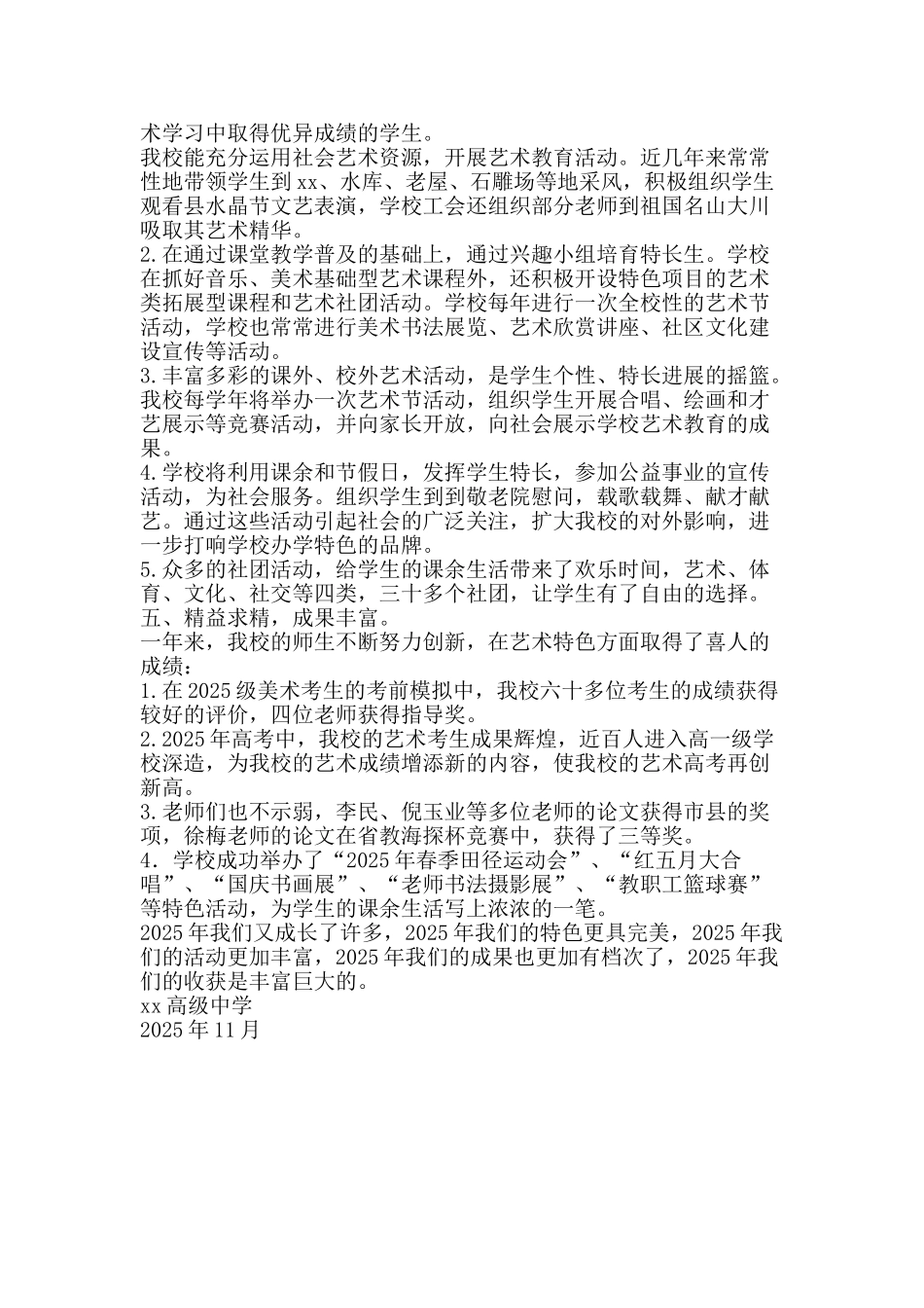 “A级特色学校”2025年度考核汇报材料_第2页