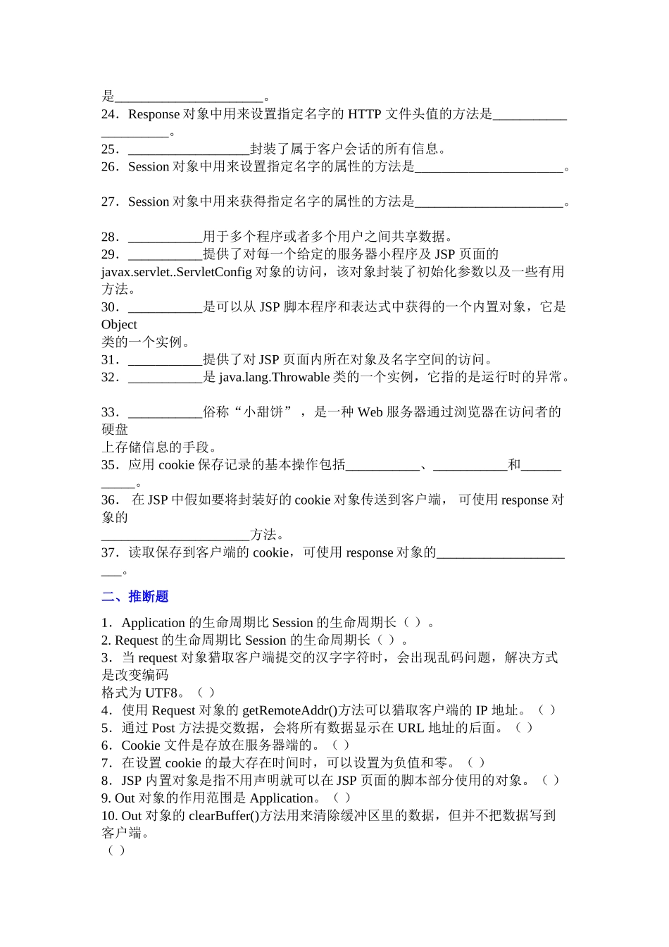 “jsp内置对象”单元习题_第2页