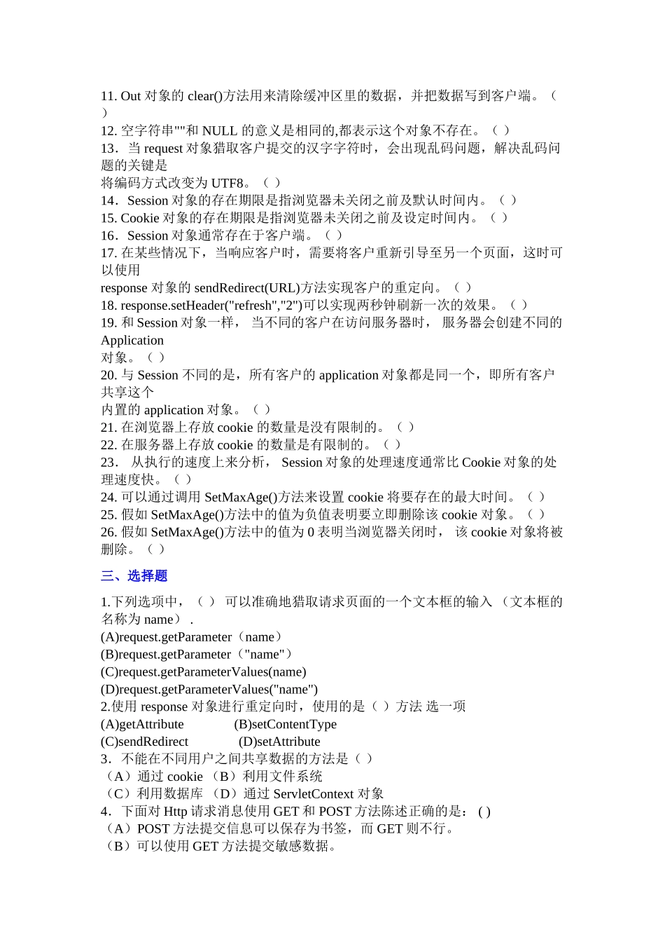 “jsp内置对象”单元习题_第3页