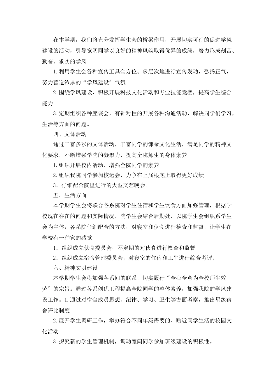 “—度学生会计划”学生会工作计划_第2页