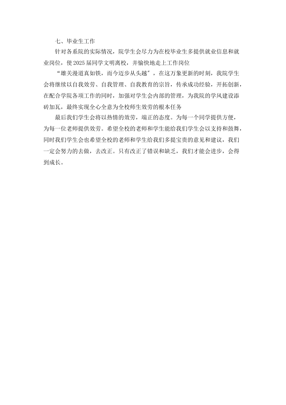 “—度学生会计划”学生会工作计划_第3页