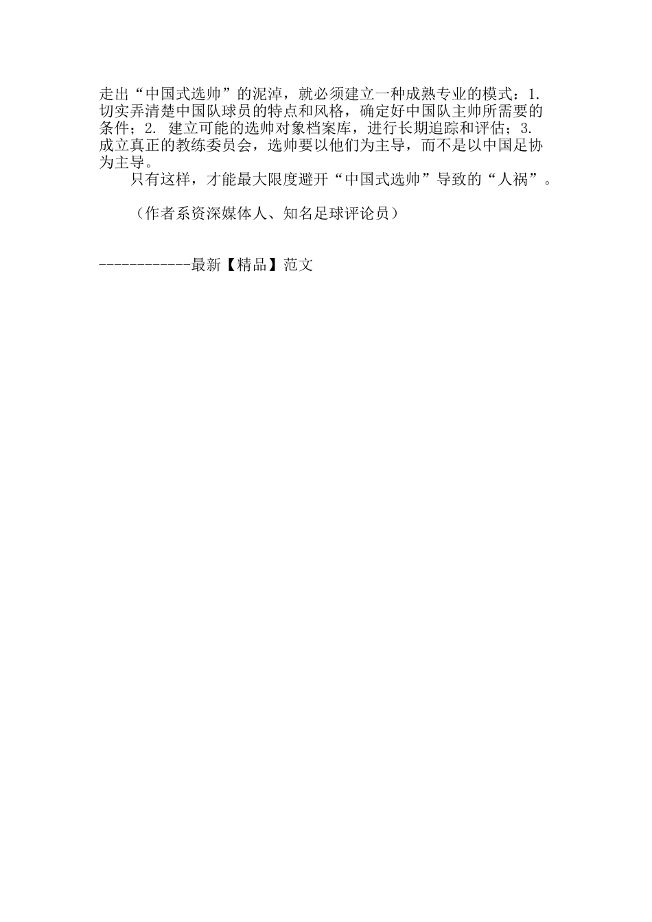 “c本”的阿兰·佩兰怎能开“大货”_第2页