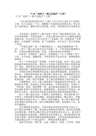 “c本”的阿兰·佩兰怎能开“大货”