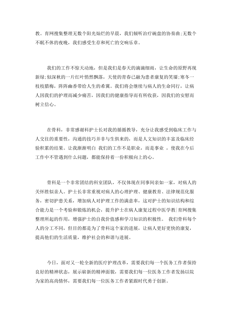 “一切为病员服务”骨科护士年度工作总结_第3页