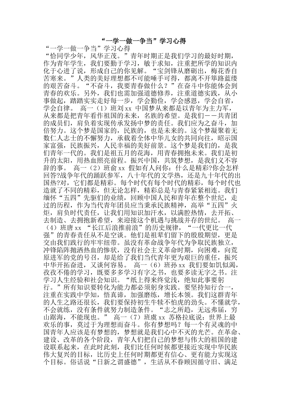“一学一做一争当”学习心得_第1页