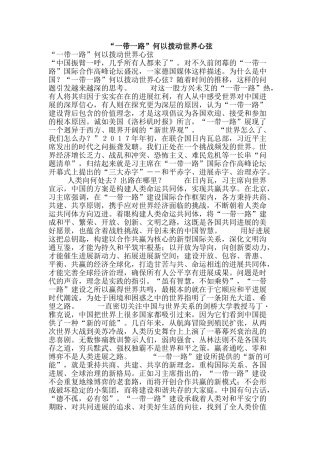 “一带一路”何以拨动世界心弦