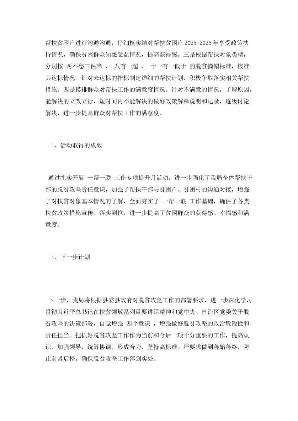 “一帮一联”工作专项提升月活动总结_第2页