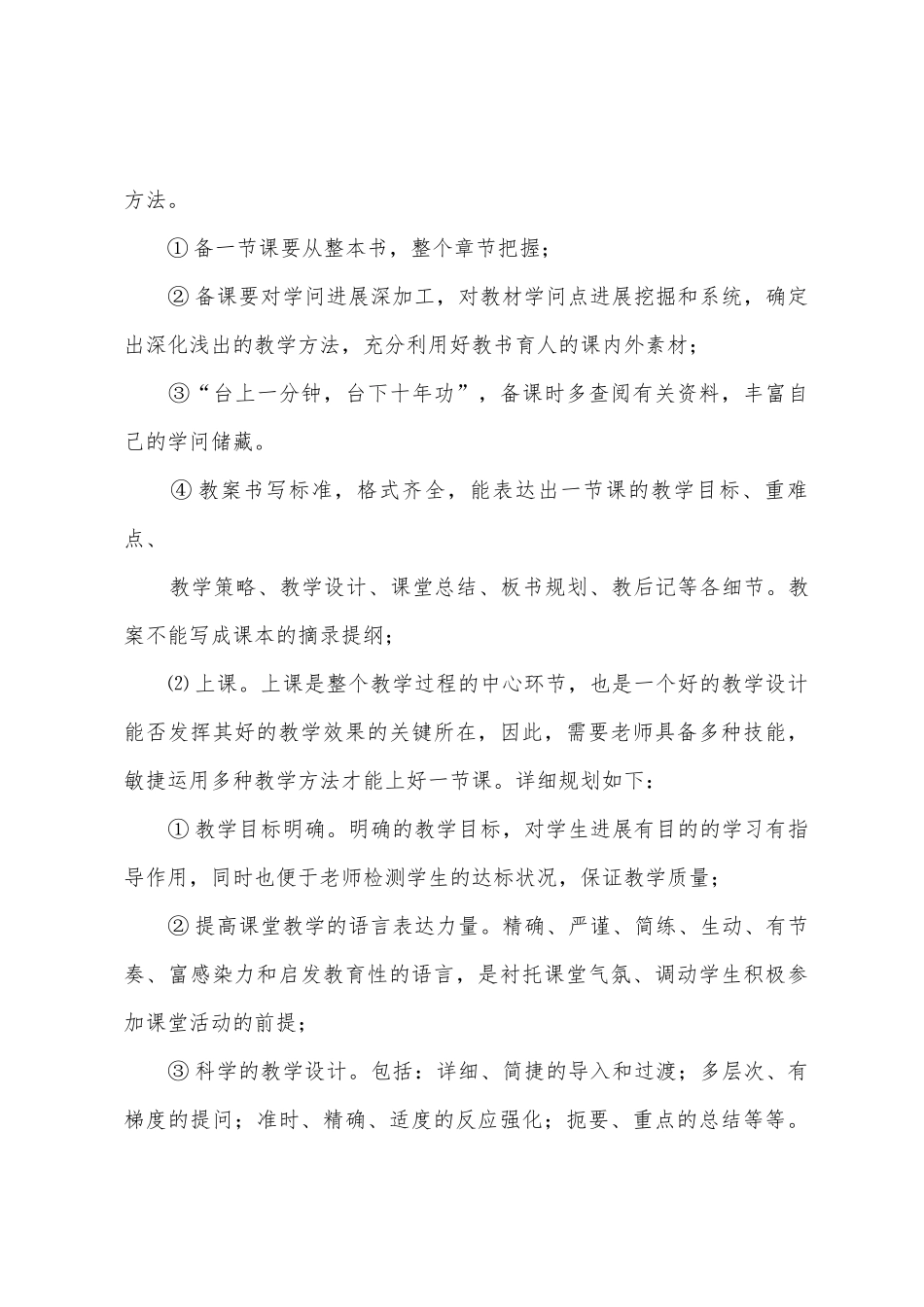 “一帮一”教学工作总结_第2页