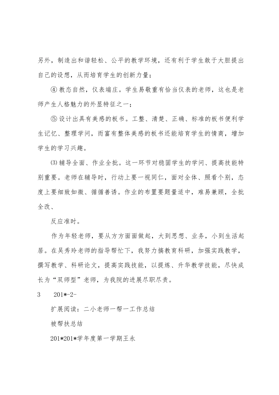 “一帮一”教学工作总结_第3页