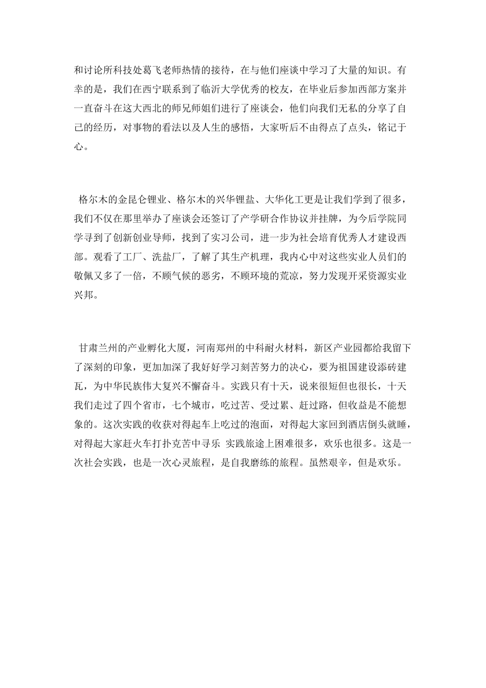 “一带一路”暑期社会实践感想_第2页