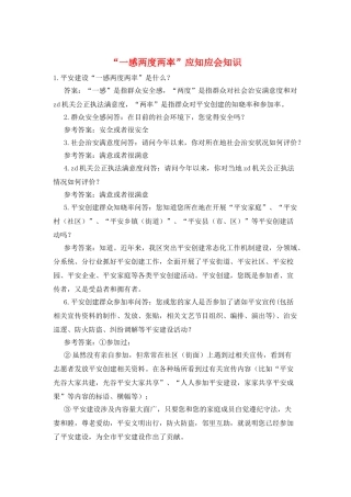 “一感两度两率”应知应会知识