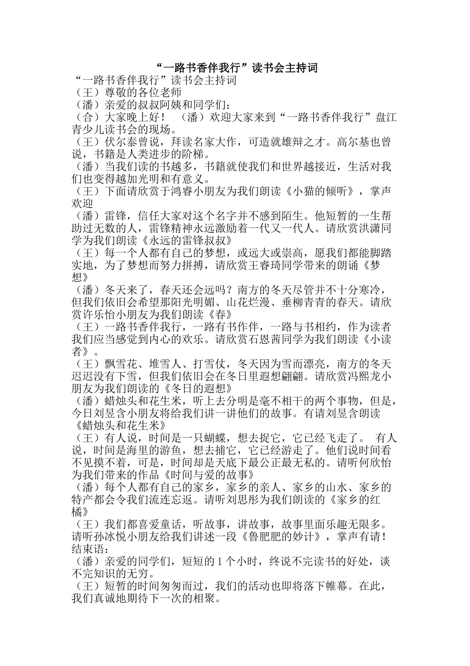 “一路书香伴我行”读书会主持词_第1页