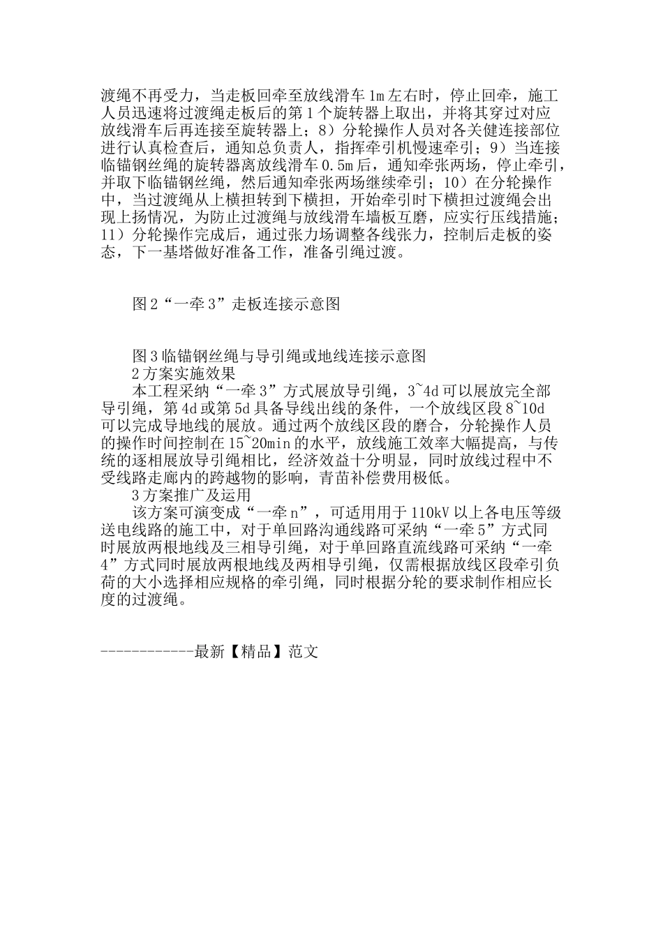 “一牵n”在±500kv溪洛渡送广东同塔双回直流线路导引绳展放中的应用_第3页