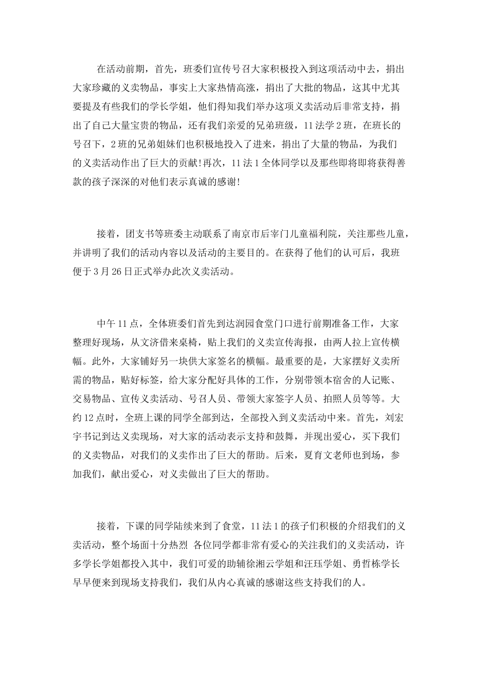 “一方有难-八方支援”学生学雷锋献爱心义卖活动总结2篇_第2页