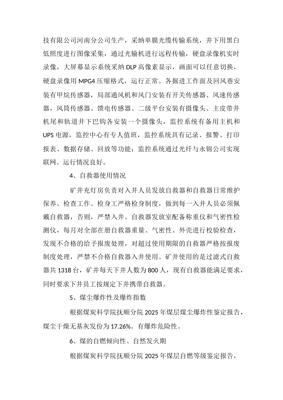 “一通三防”安全技术要求_第2页