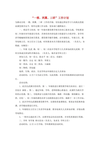 “一模、两翼、三研”工作计划