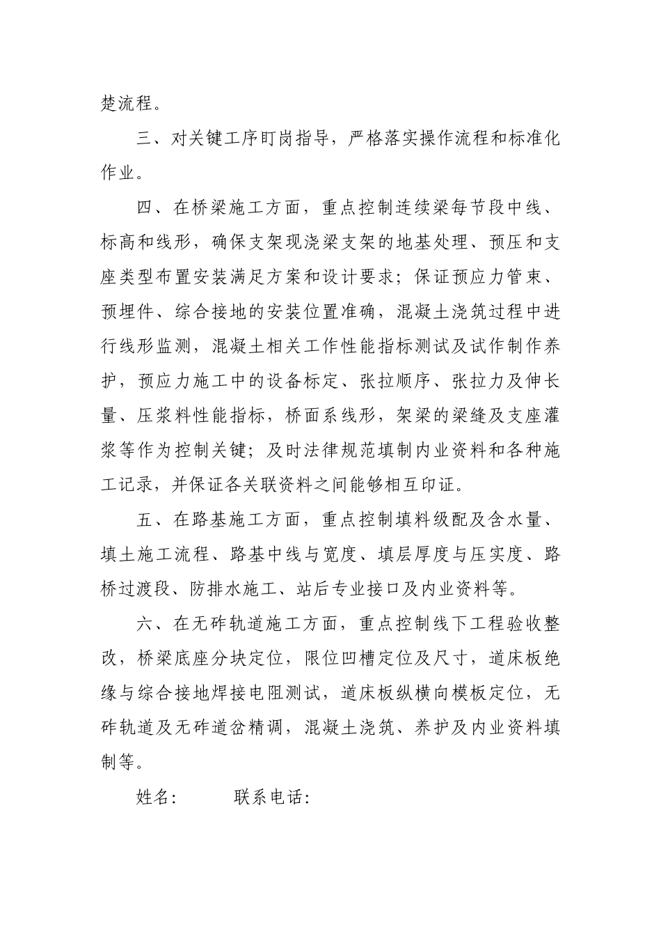“一点三员”岗位职责_第2页