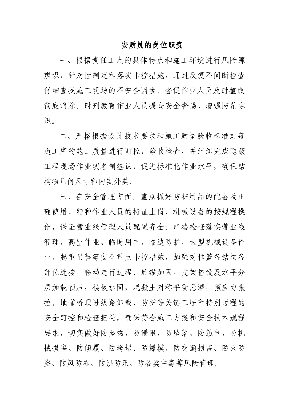 “一点三员”岗位职责_第3页