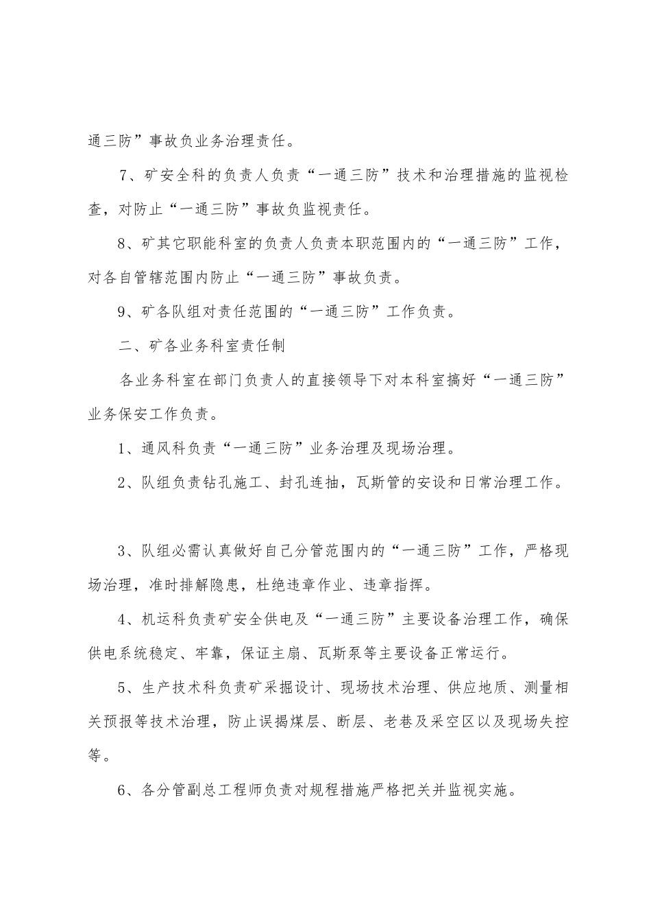 “一通三防”责任制度_第2页