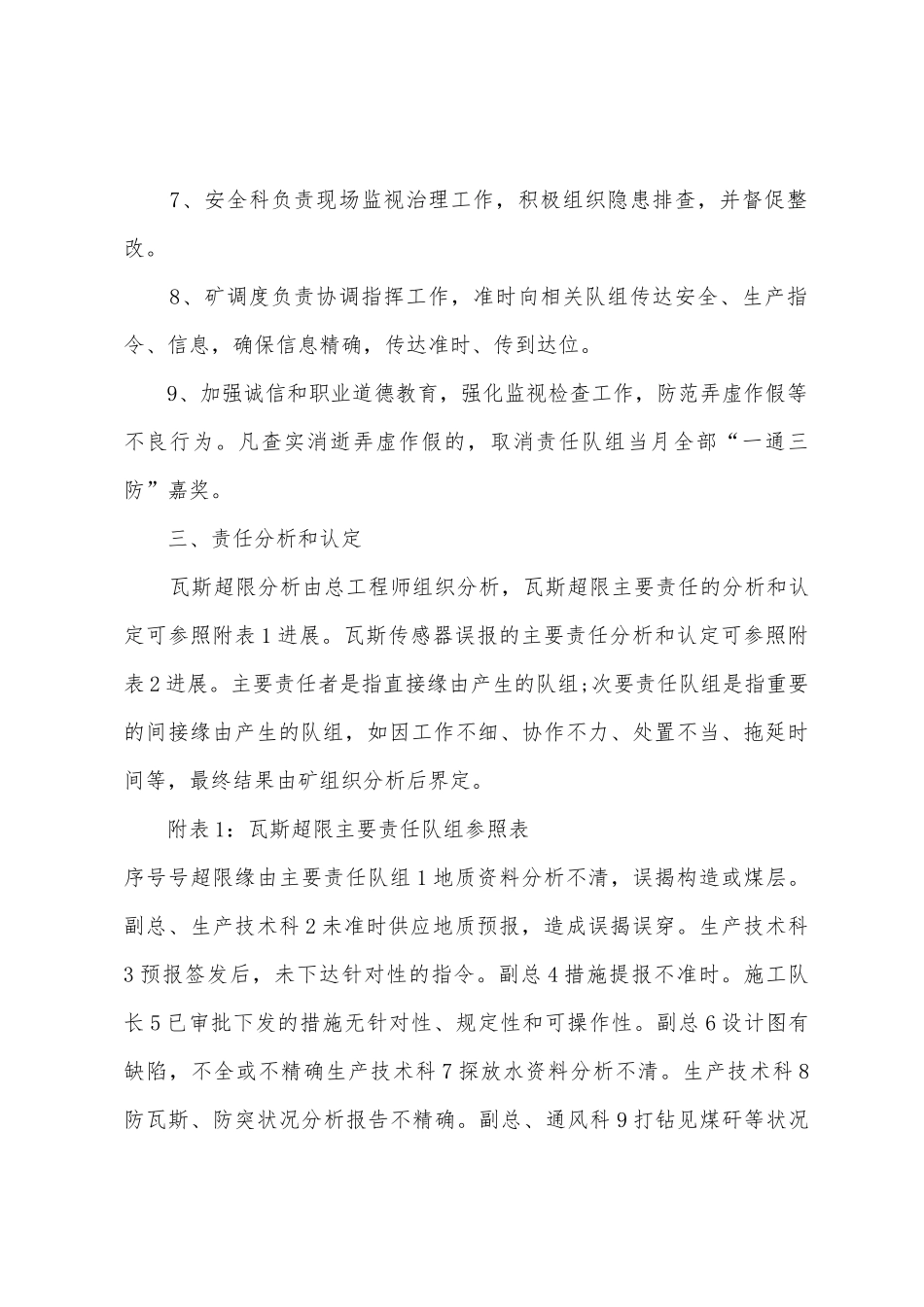 “一通三防”责任制度_第3页