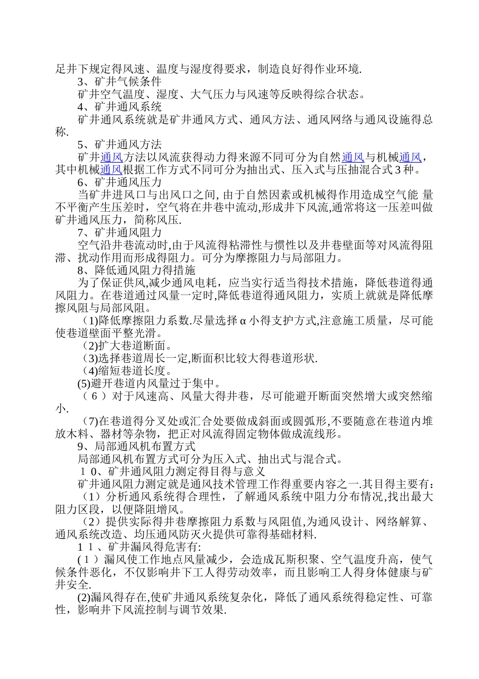 “一通三防”全员培训培训教案_第2页