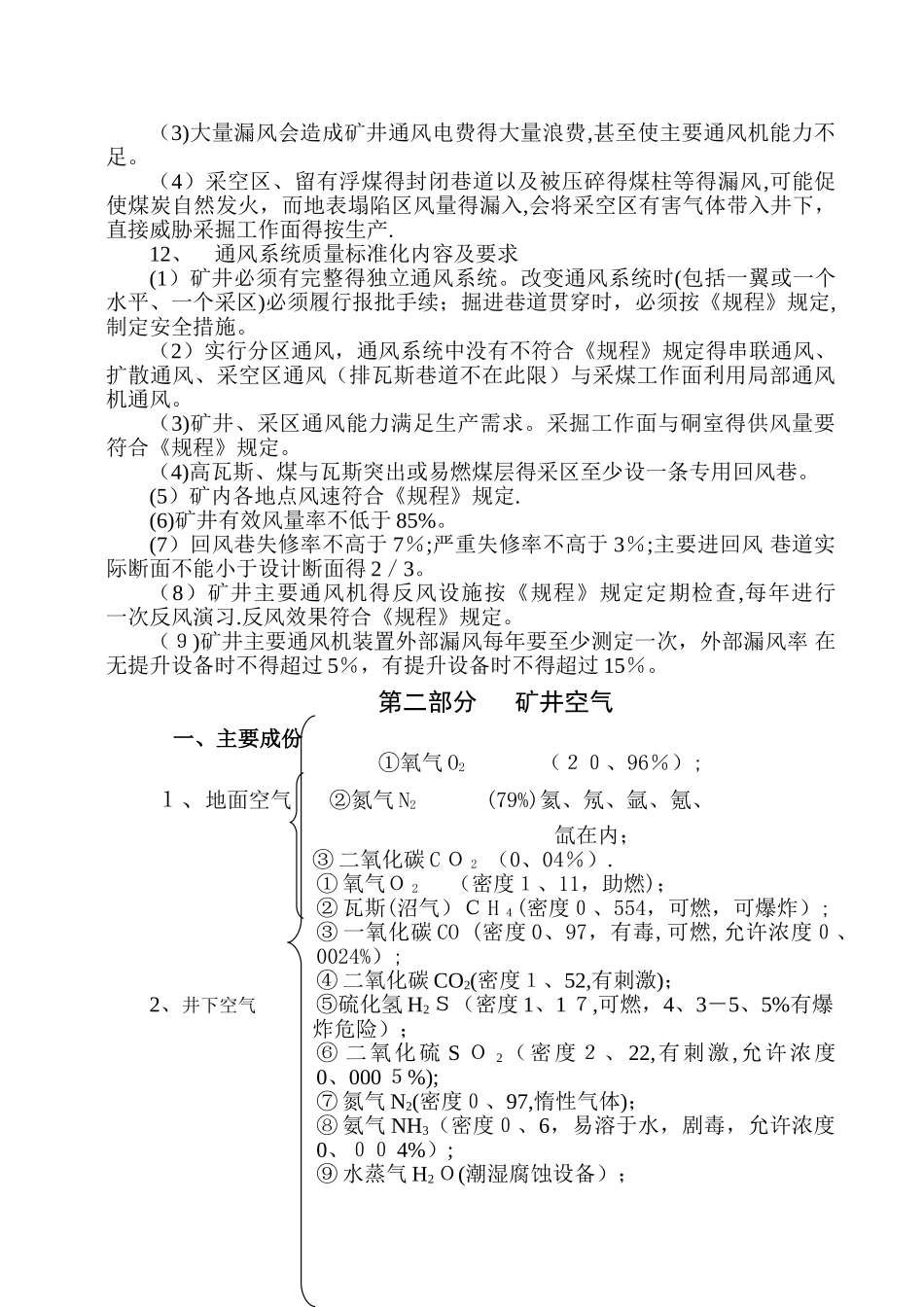 “一通三防”全员培训培训教案_第3页