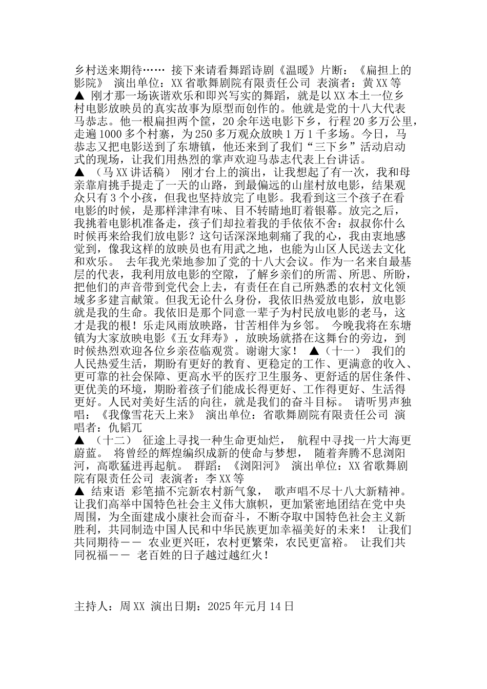 “三下乡”启动仪式演出主持词_第2页
