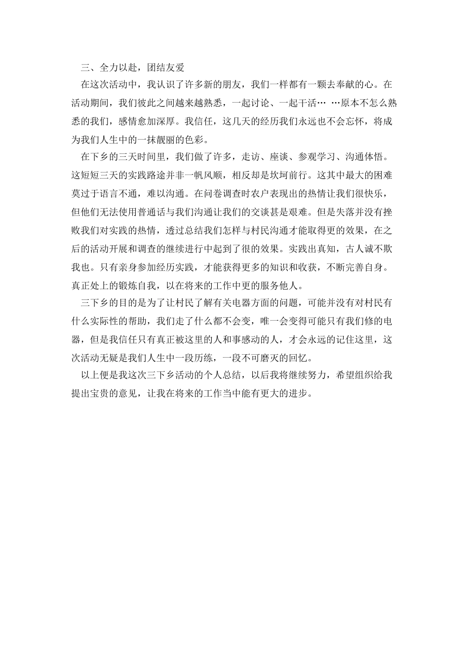 “三下乡”服务实践个人事迹材料_第2页