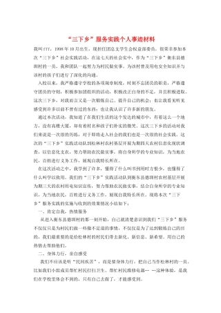“三下乡”服务实践个人事迹材料